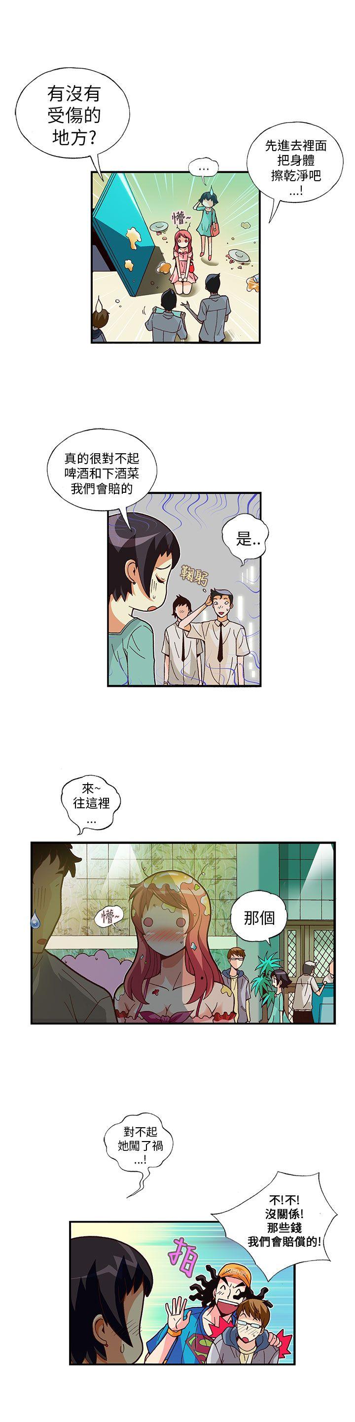 抱歉姐是变态 第9話 第13页