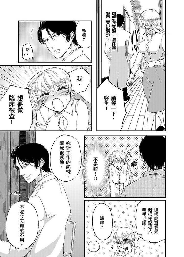 醫生…那邊不能碰！這樣我會高潮的…聽到了嗎！ 第10話 第8页