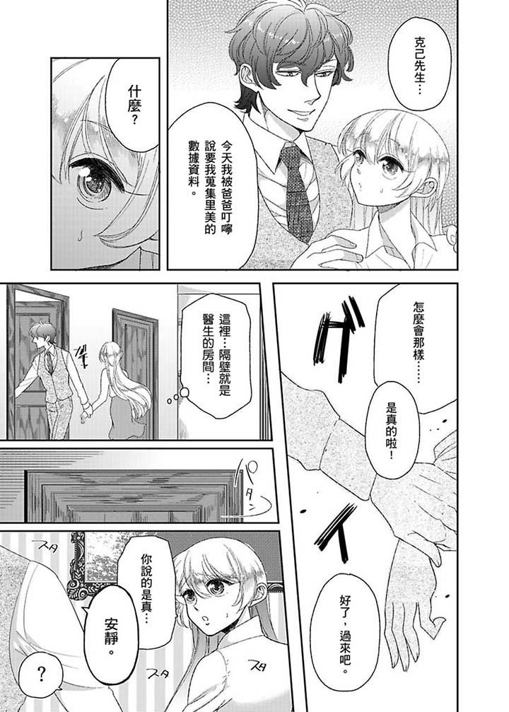 醫生…那邊不能碰！這樣我會高潮的…聽到了嗎！ 第10話 第10页