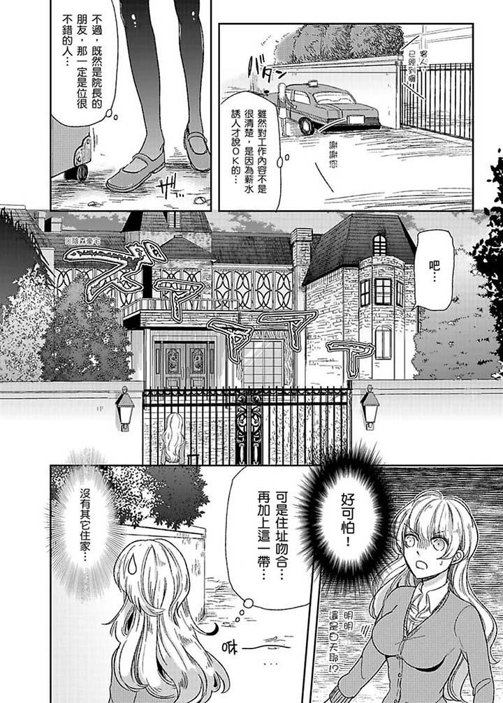醫生…那邊不能碰！這樣我會高潮的…聽到了嗎！ 第1話 第3页