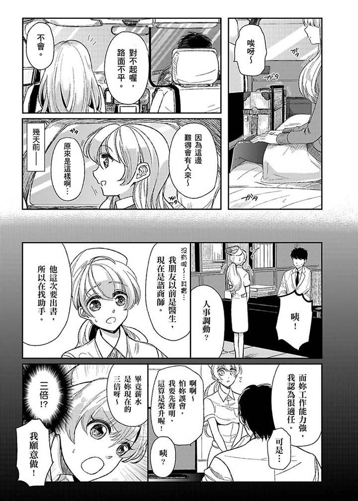 醫生…那邊不能碰！這樣我會高潮的…聽到了嗎！ 第1話 第2页