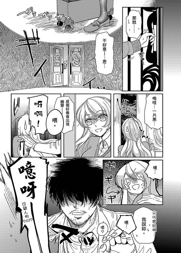 醫生…那邊不能碰！這樣我會高潮的…聽到了嗎！ 第1話 第4页