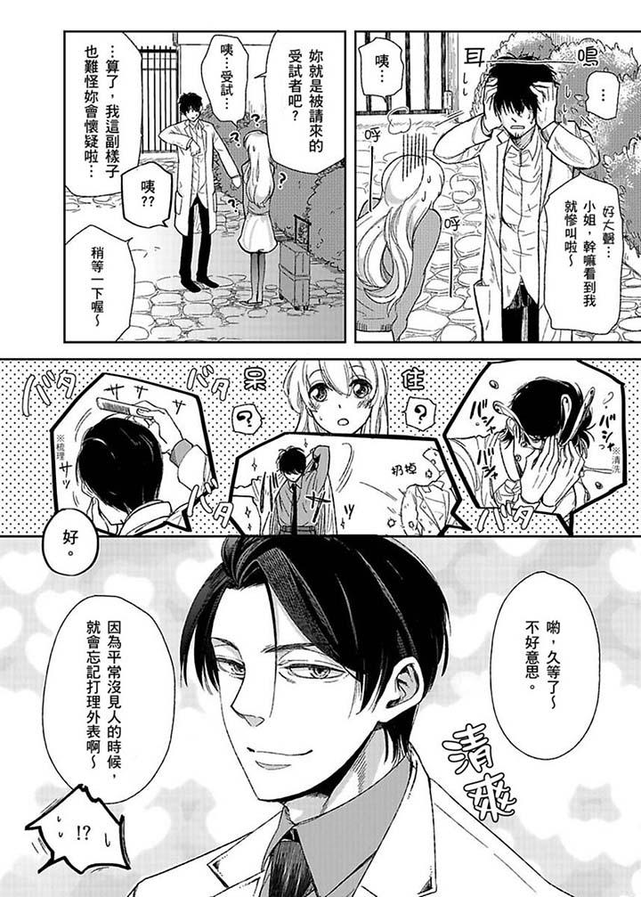 醫生…那邊不能碰！這樣我會高潮的…聽到了嗎！ 第1話 第5页