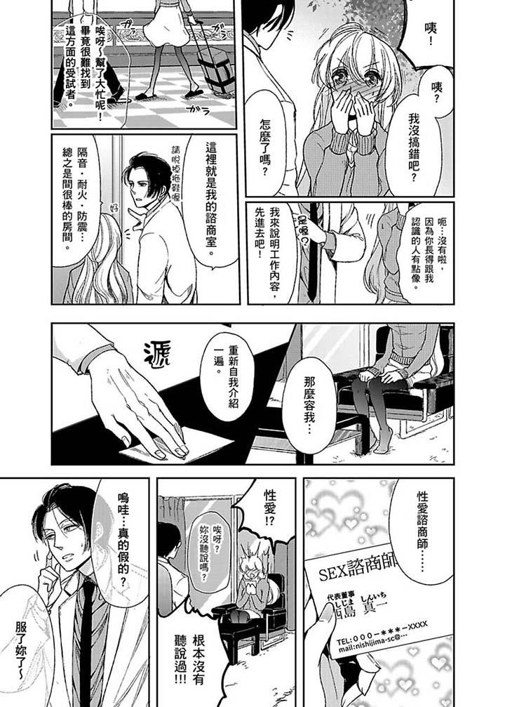 醫生…那邊不能碰！這樣我會高潮的…聽到了嗎！ 第1話 第6页