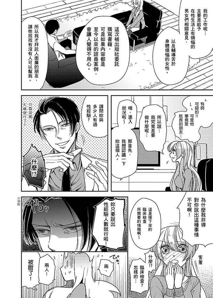 醫生…那邊不能碰！這樣我會高潮的…聽到了嗎！ 第1話 第7页