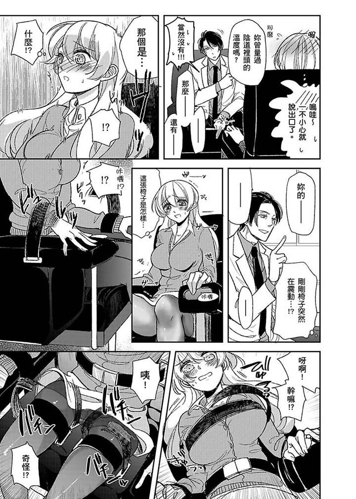 醫生…那邊不能碰！這樣我會高潮的…聽到了嗎！ 第1話 第8页