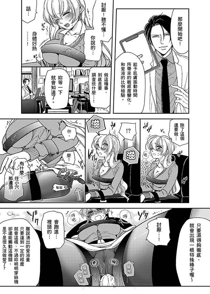 醫生…那邊不能碰！這樣我會高潮的…聽到了嗎！ 第1話 第10页