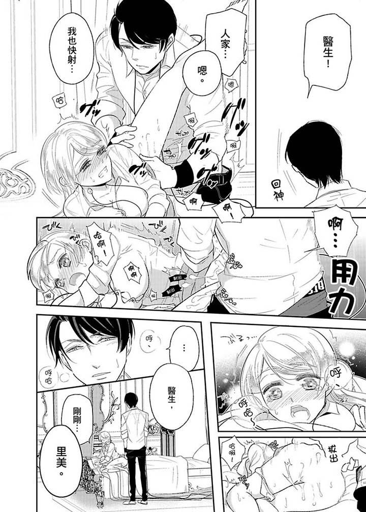 醫生…那邊不能碰！這樣我會高潮的…聽到了嗎！ 第14話 第5页
