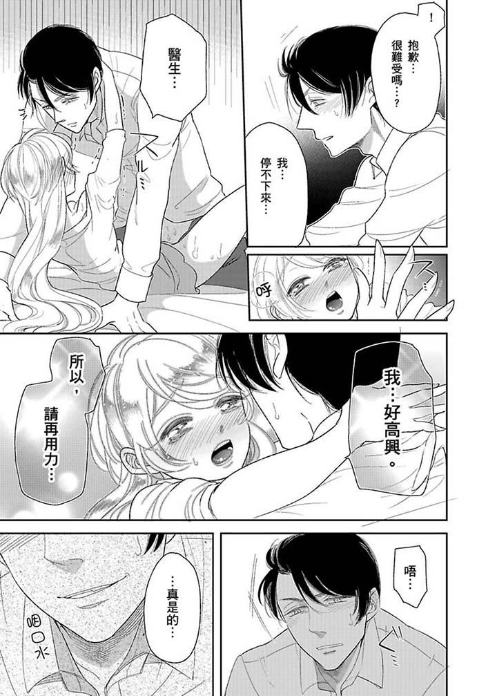 醫生…那邊不能碰！這樣我會高潮的…聽到了嗎！ 第16話 第6页