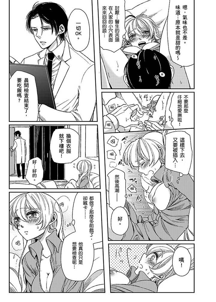 醫生…那邊不能碰！這樣我會高潮的…聽到了嗎！ 第2話 第7页