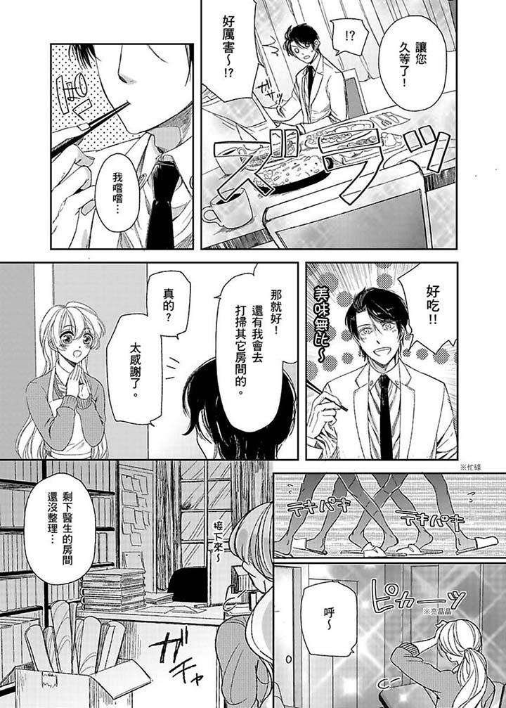 醫生…那邊不能碰！這樣我會高潮的…聽到了嗎！ 第2話 第9页