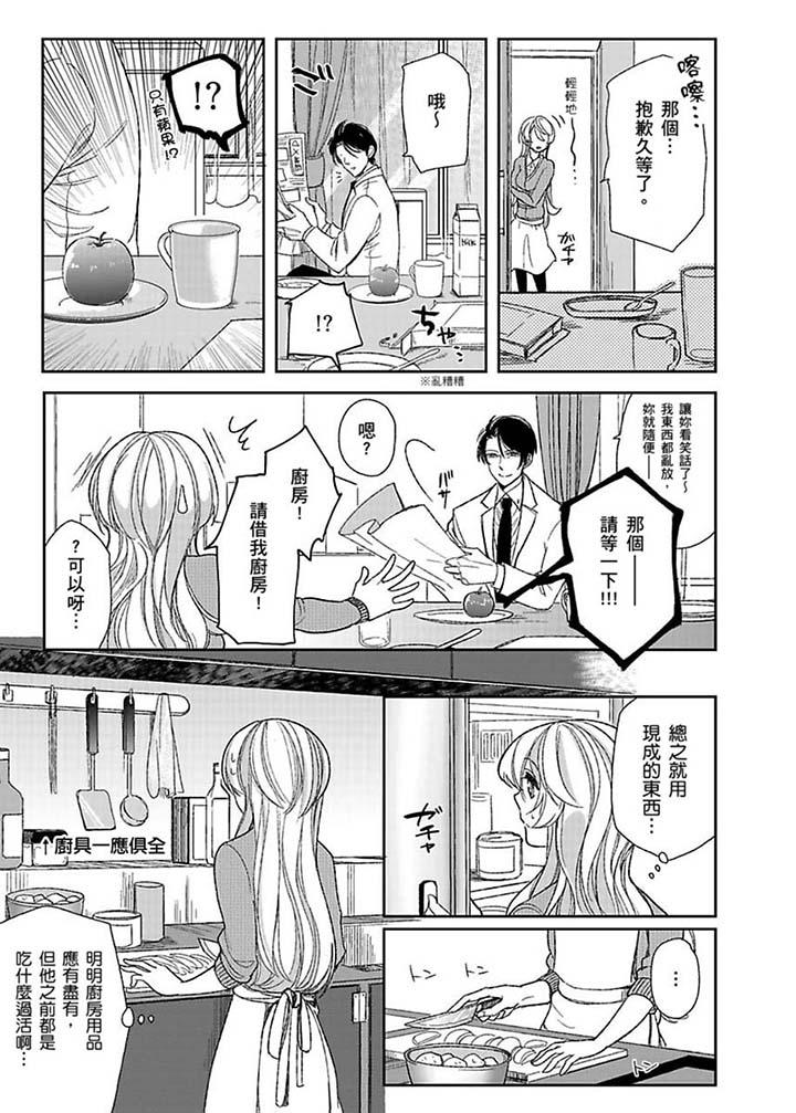 醫生…那邊不能碰！這樣我會高潮的…聽到了嗎！ 第2話 第8页
