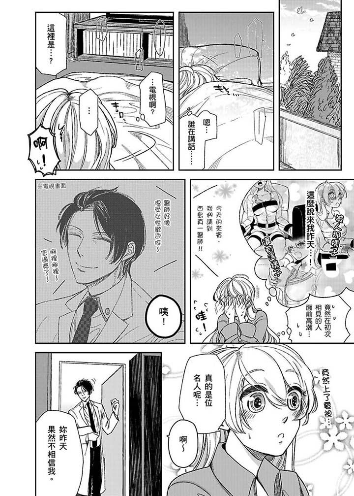 醫生…那邊不能碰！這樣我會高潮的…聽到了嗎！ 第2話 第3页