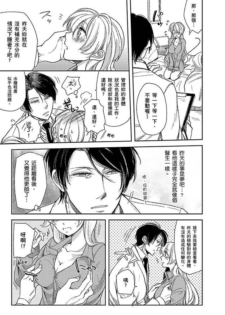 醫生…那邊不能碰！這樣我會高潮的…聽到了嗎！ 第2話 第4页