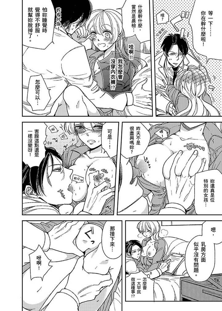 醫生…那邊不能碰！這樣我會高潮的…聽到了嗎！ 第2話 第5页