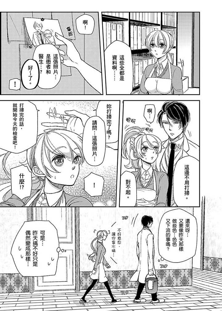 醫生…那邊不能碰！這樣我會高潮的…聽到了嗎！ 第2話 第10页
