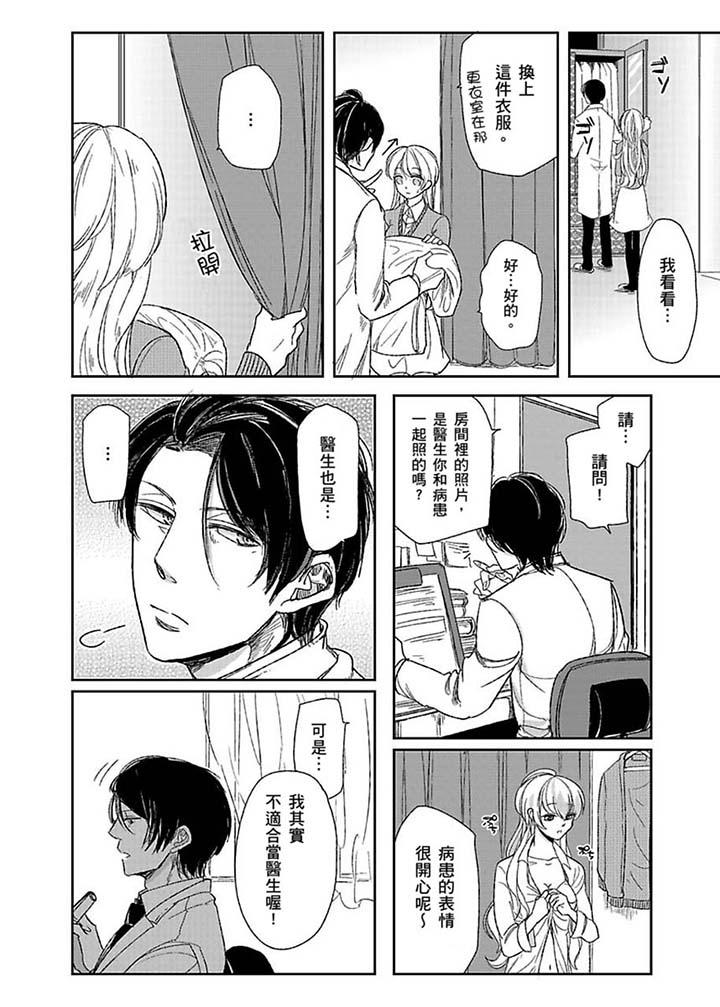 醫生…那邊不能碰！這樣我會高潮的…聽到了嗎！ 第2話 第11页
