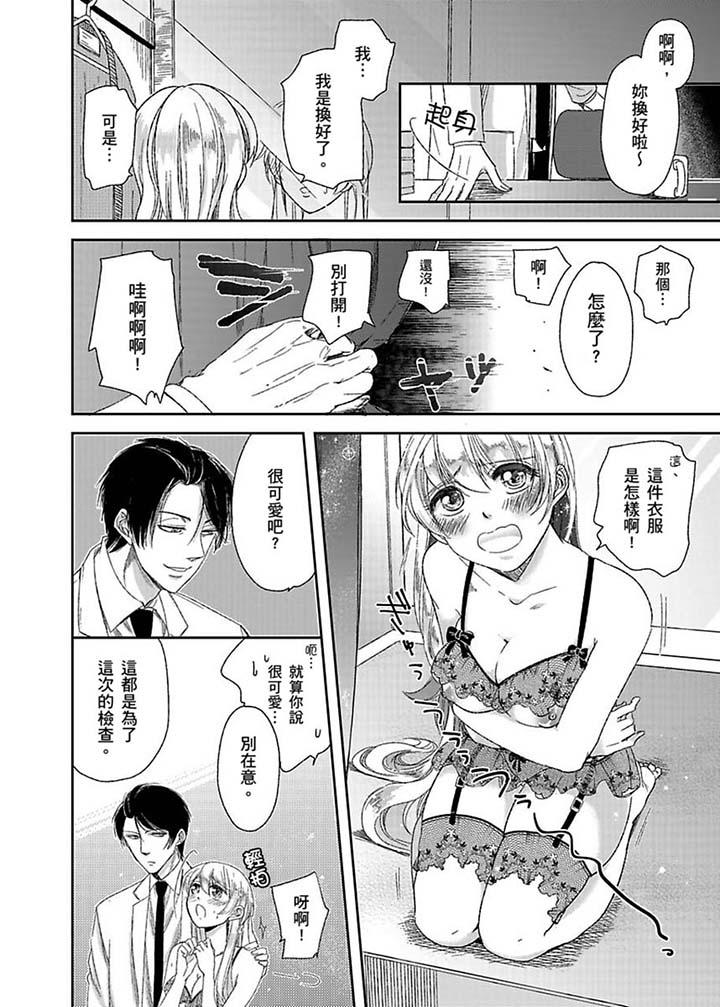 醫生…那邊不能碰！這樣我會高潮的…聽到了嗎！ 第3話 第3页