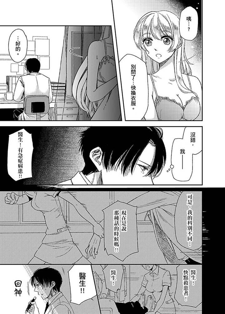醫生…那邊不能碰！這樣我會高潮的…聽到了嗎！ 第3話 第2页