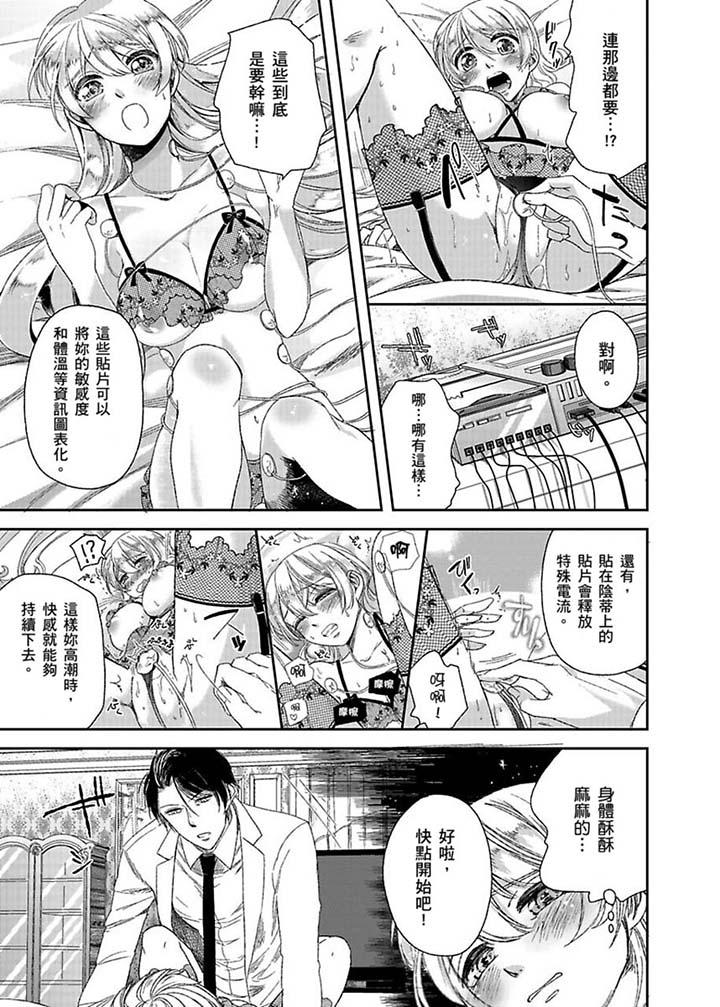 醫生…那邊不能碰！這樣我會高潮的…聽到了嗎！ 第3話 第6页