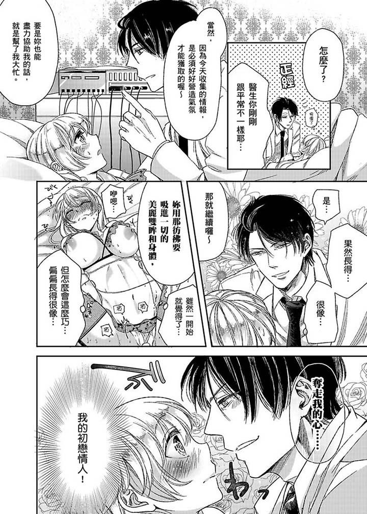 醫生…那邊不能碰！這樣我會高潮的…聽到了嗎！ 第3話 第8页