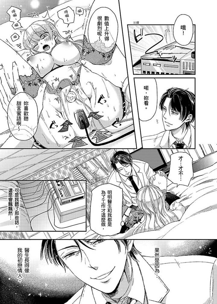 醫生…那邊不能碰！這樣我會高潮的…聽到了嗎！ 第3話 第10页
