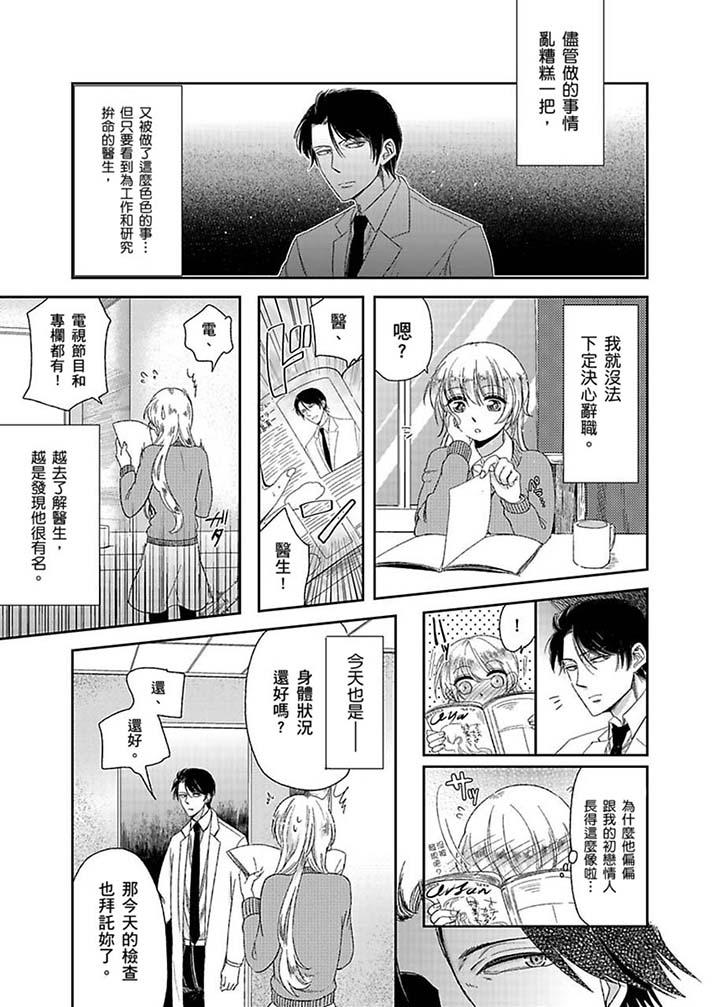 醫生…那邊不能碰！這樣我會高潮的…聽到了嗎！ 第4話 第2页