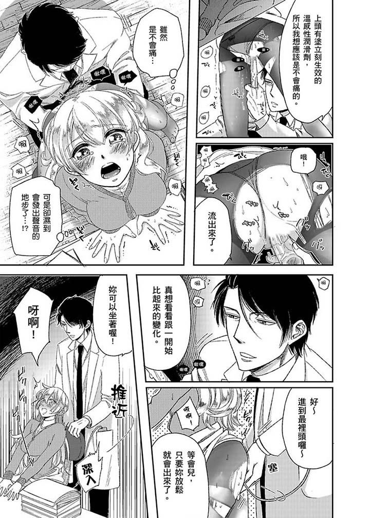 醫生…那邊不能碰！這樣我會高潮的…聽到了嗎！ 第4話 第4页