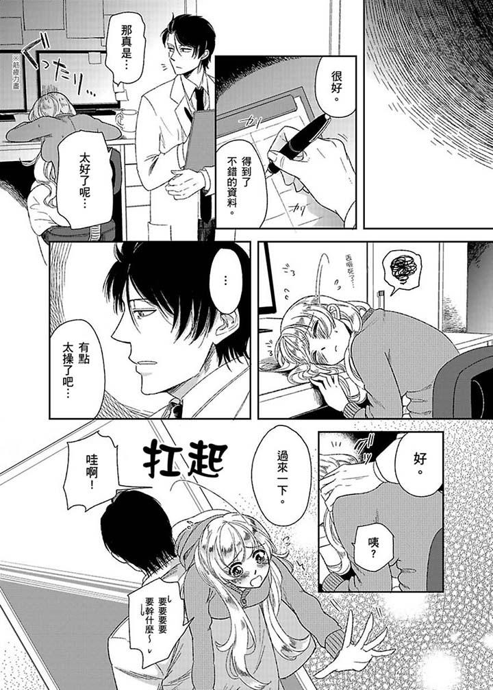 醫生…那邊不能碰！這樣我會高潮的…聽到了嗎！ 第4話 第7页