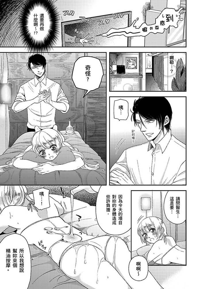 醫生…那邊不能碰！這樣我會高潮的…聽到了嗎！ 第4話 第8页