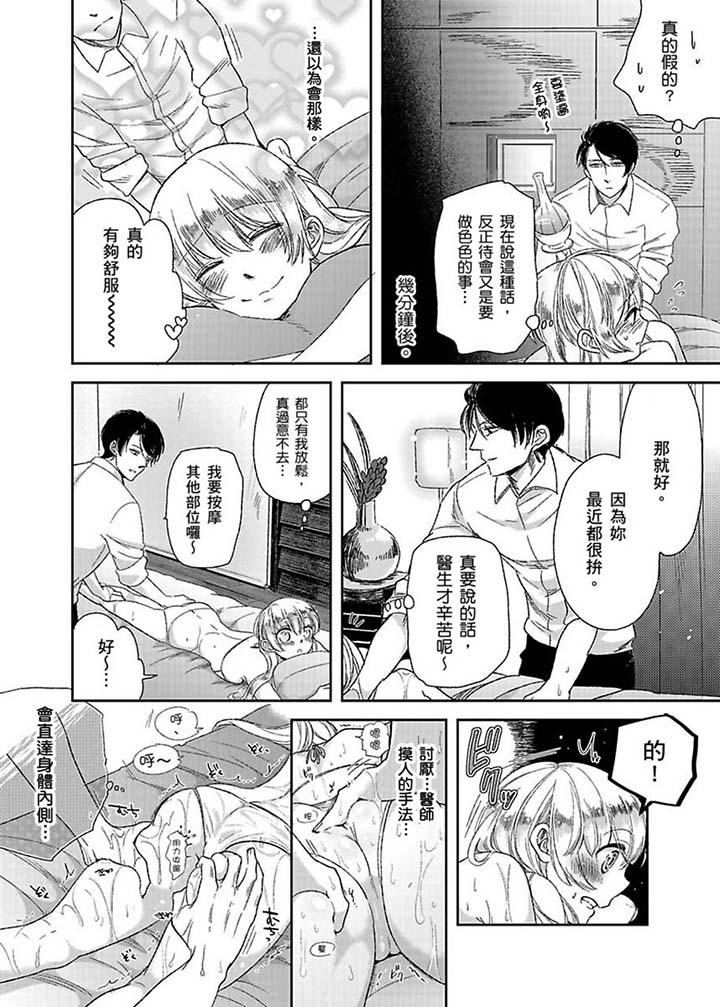 醫生…那邊不能碰！這樣我會高潮的…聽到了嗎！ 第4話 第9页