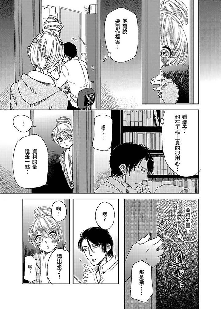 醫生…那邊不能碰！這樣我會高潮的…聽到了嗎！ 第5話 第4页