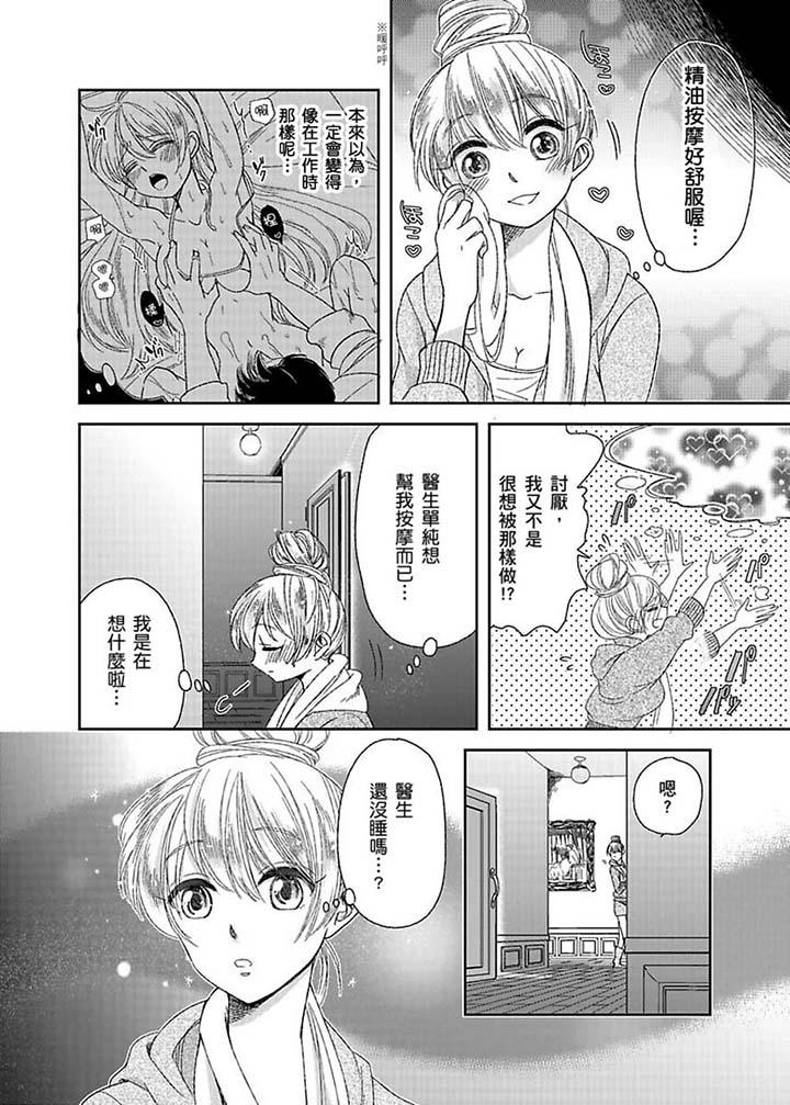 醫生…那邊不能碰！這樣我會高潮的…聽到了嗎！ 第5話 第3页
