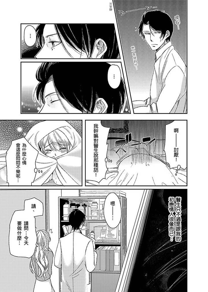 醫生…那邊不能碰！這樣我會高潮的…聽到了嗎！ 第5話 第6页