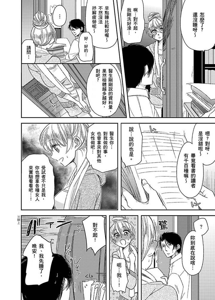 醫生…那邊不能碰！這樣我會高潮的…聽到了嗎！ 第5話 第5页