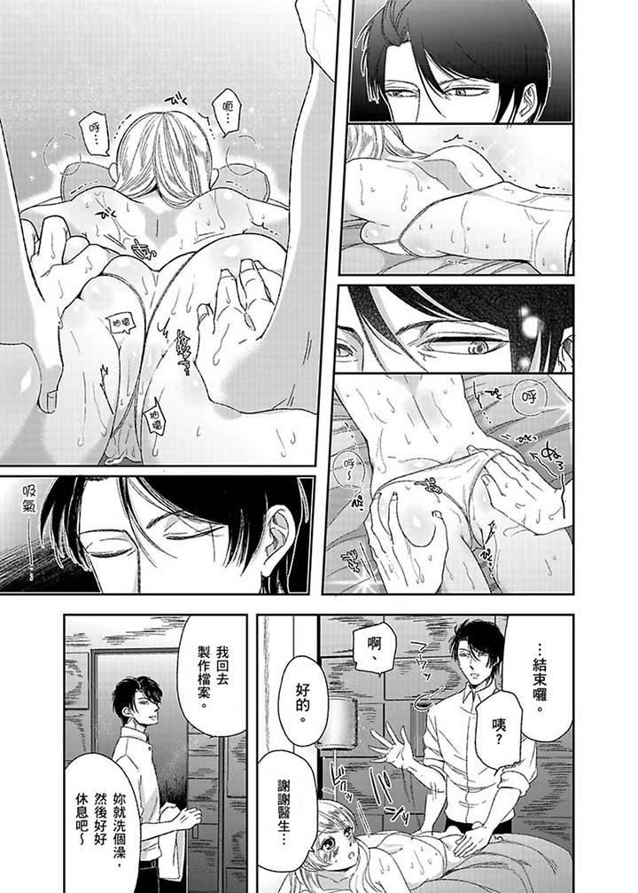 醫生…那邊不能碰！這樣我會高潮的…聽到了嗎！ 第5話 第2页