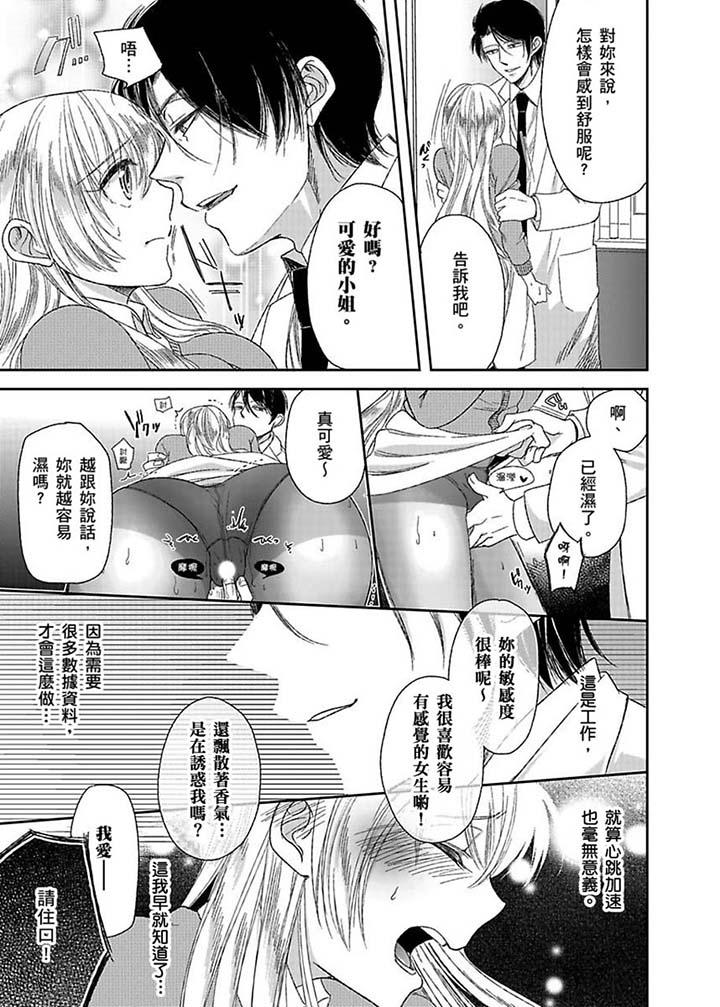 醫生…那邊不能碰！這樣我會高潮的…聽到了嗎！ 第5話 第8页