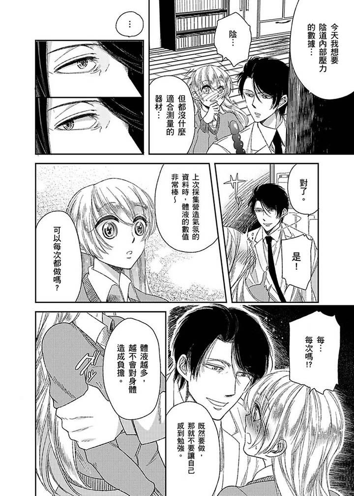 醫生…那邊不能碰！這樣我會高潮的…聽到了嗎！ 第5話 第7页