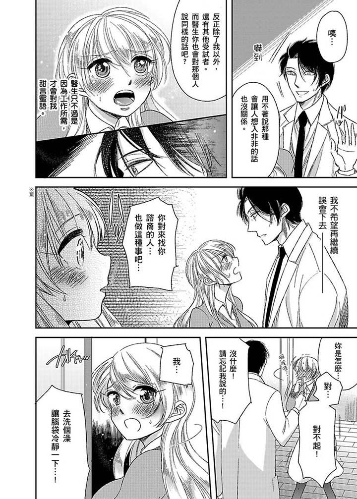 醫生…那邊不能碰！這樣我會高潮的…聽到了嗎！ 第5話 第9页