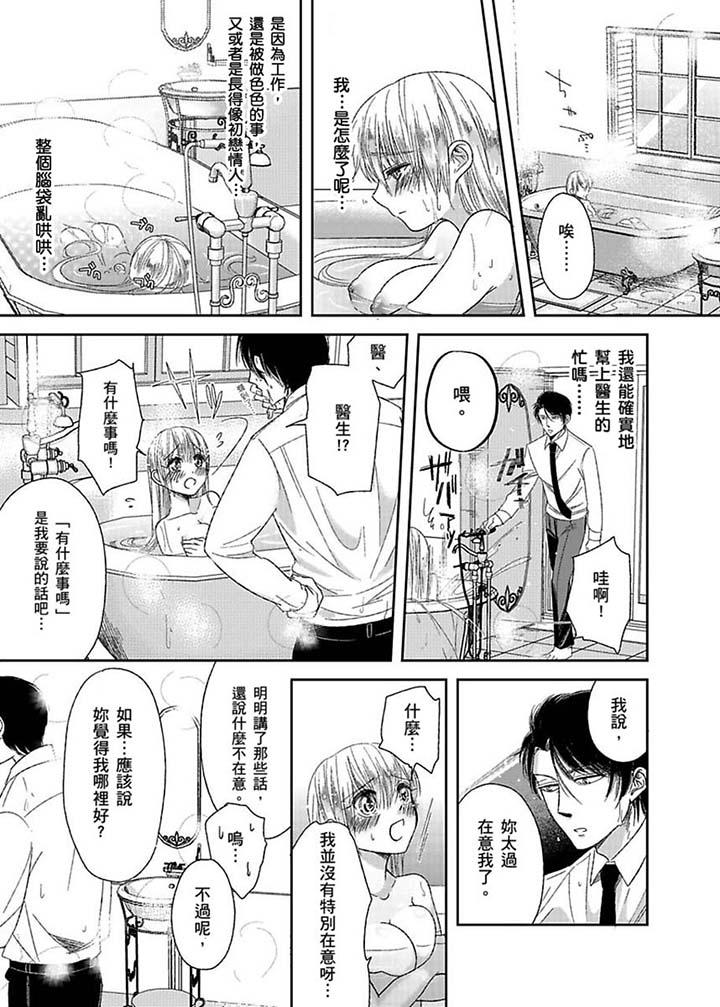 醫生…那邊不能碰！這樣我會高潮的…聽到了嗎！ 第5話 第10页