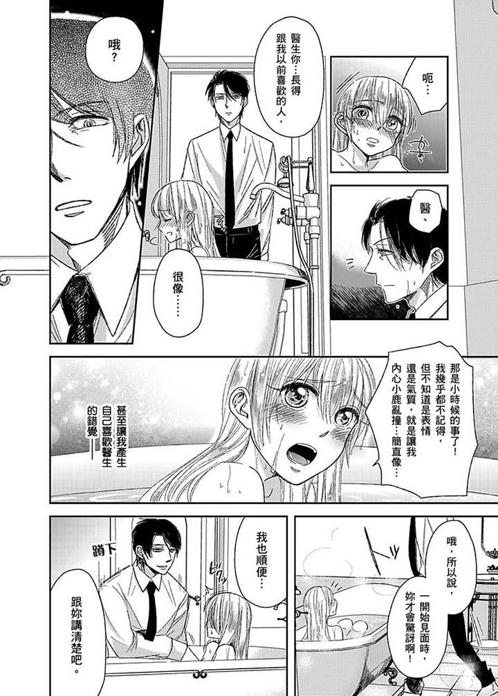 醫生…那邊不能碰！這樣我會高潮的…聽到了嗎！ 第5話 第11页