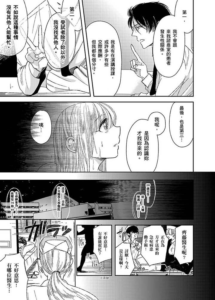 醫生…那邊不能碰！這樣我會高潮的…聽到了嗎！ 第6話 第2页