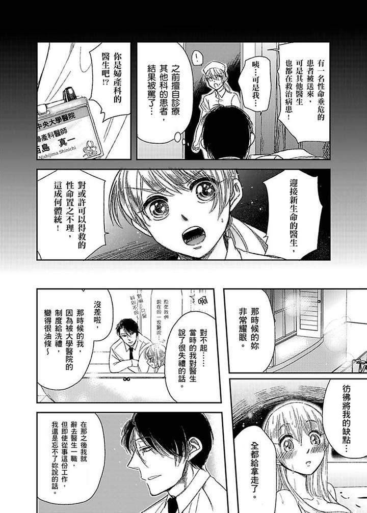 醫生…那邊不能碰！這樣我會高潮的…聽到了嗎！ 第6話 第3页