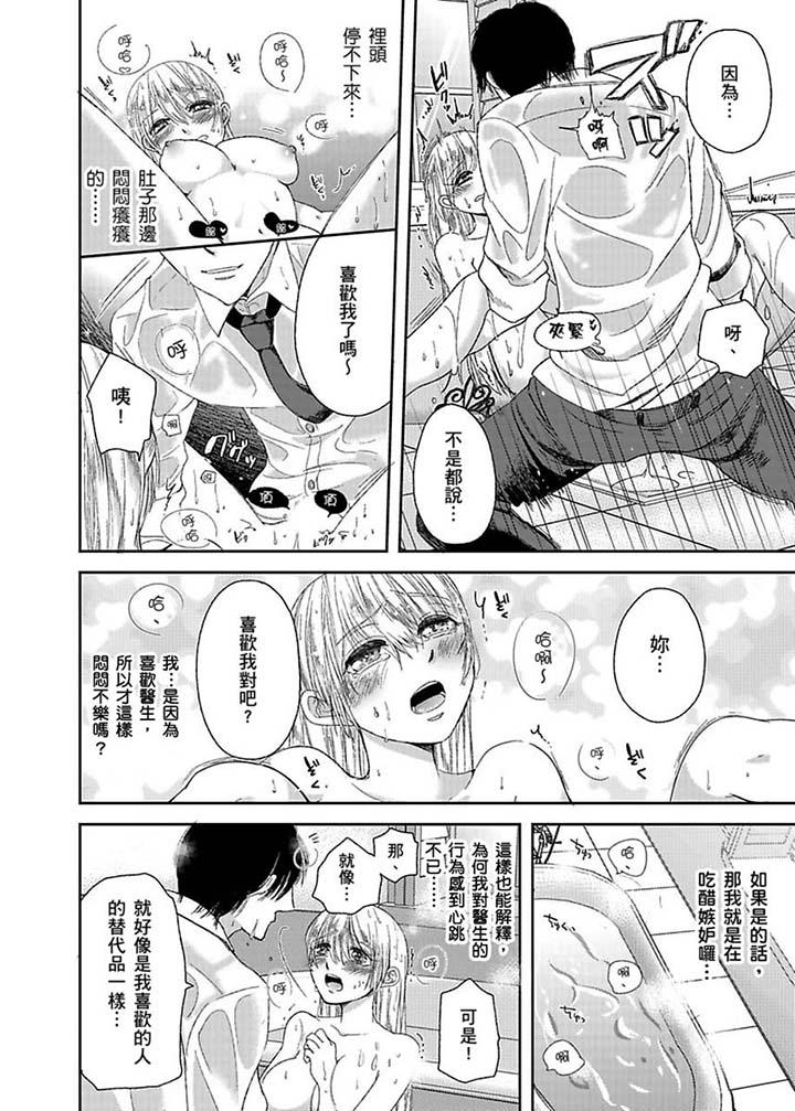 醫生…那邊不能碰！這樣我會高潮的…聽到了嗎！ 第6話 第9页