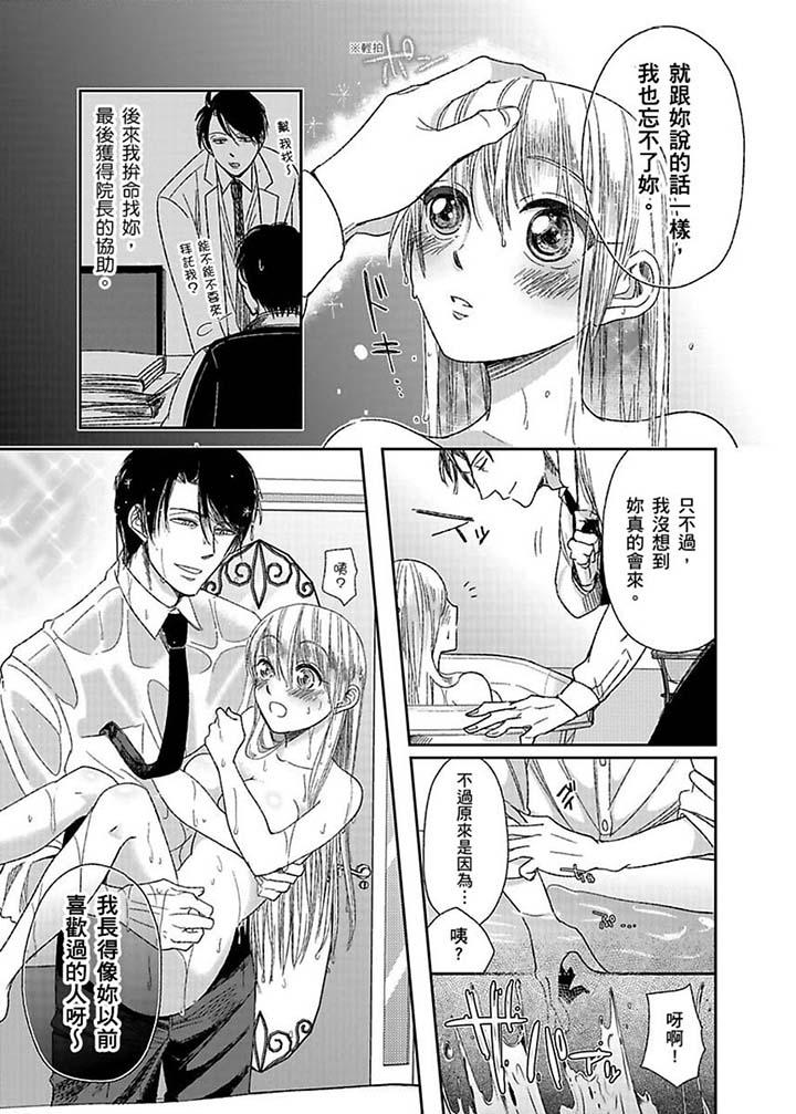 醫生…那邊不能碰！這樣我會高潮的…聽到了嗎！ 第6話 第4页