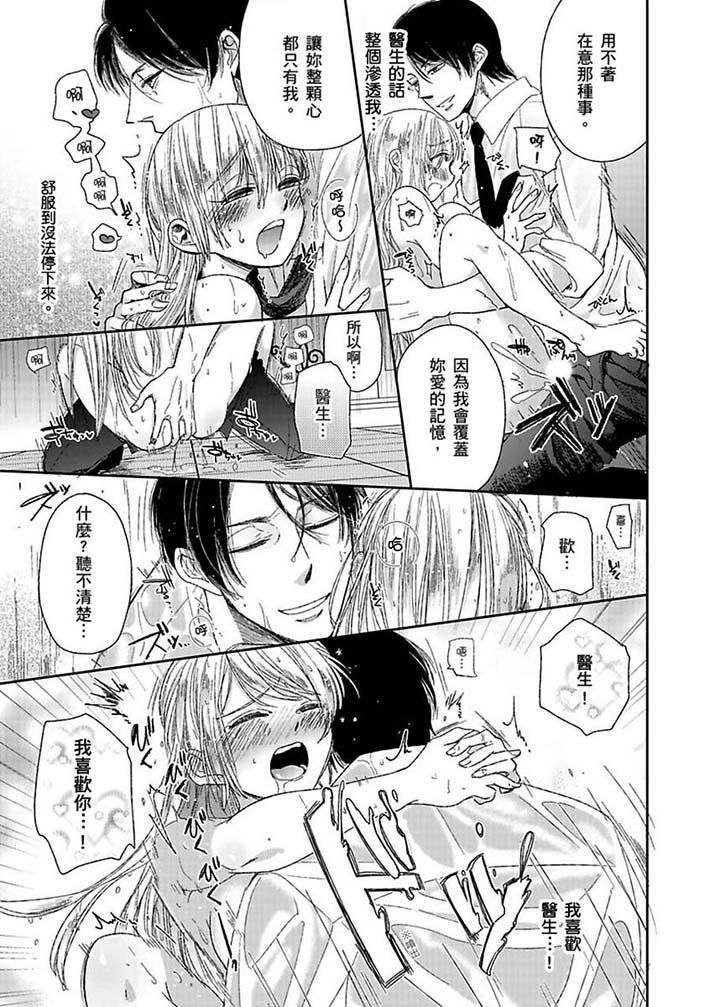 醫生…那邊不能碰！這樣我會高潮的…聽到了嗎！ 第6話 第10页