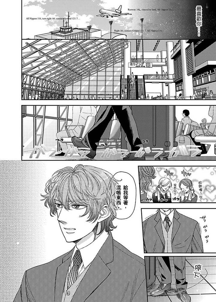 醫生…那邊不能碰！這樣我會高潮的…聽到了嗎！ 第6話 第11页