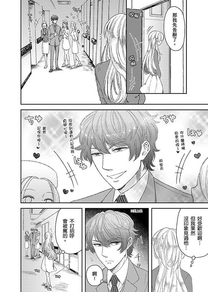 醫生…那邊不能碰！這樣我會高潮的…聽到了嗎！ 第7話 第3页
