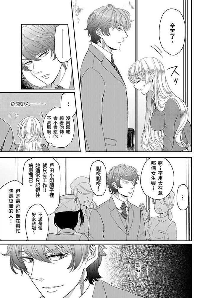 醫生…那邊不能碰！這樣我會高潮的…聽到了嗎！ 第7話 第4页