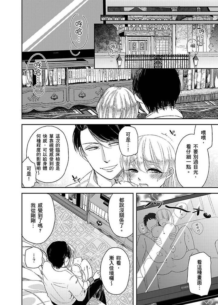 醫生…那邊不能碰！這樣我會高潮的…聽到了嗎！ 第7話 第5页